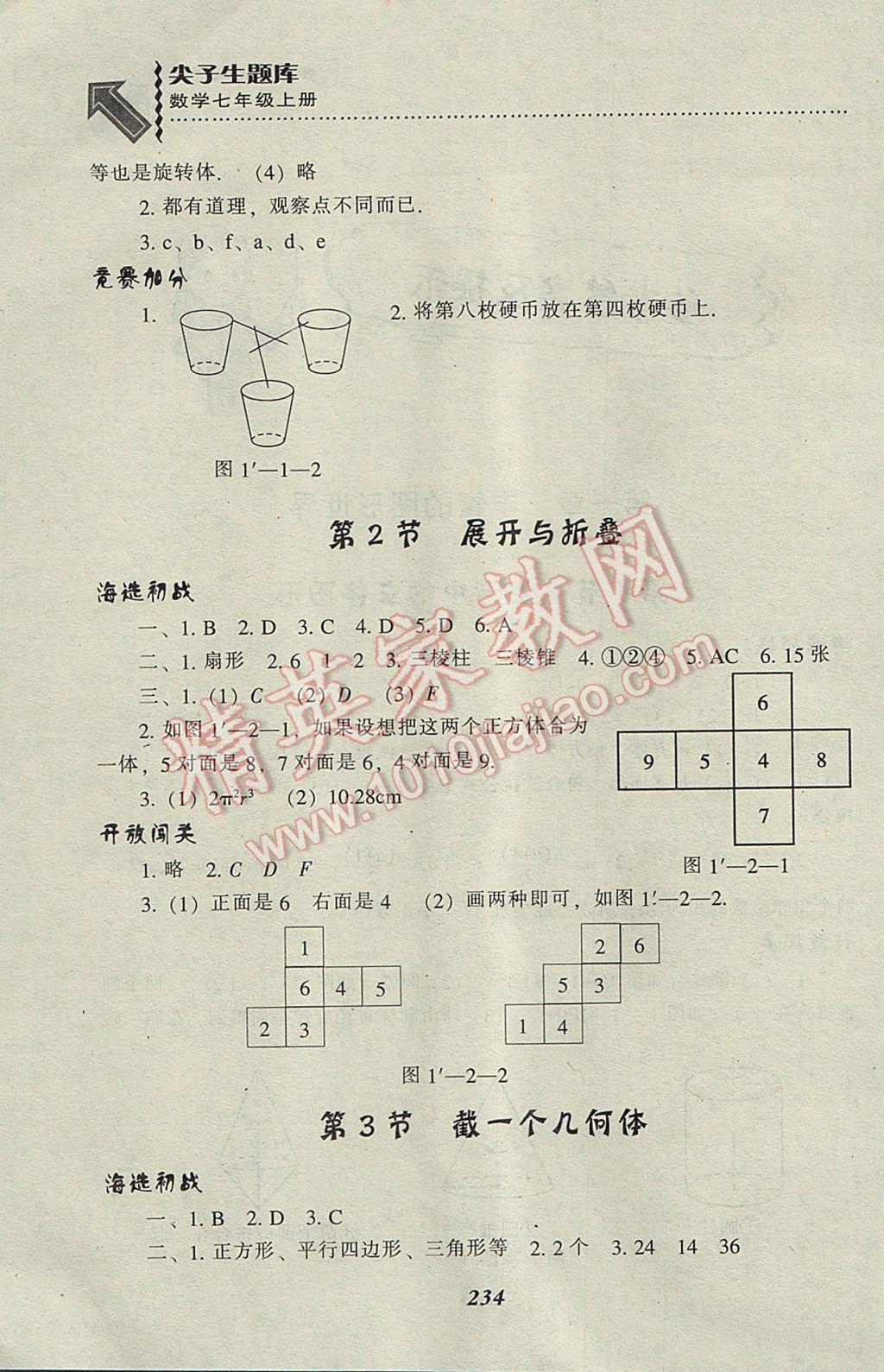 2017年尖子生題庫七年級數(shù)學(xué)上冊北師大版 參考答案第2頁