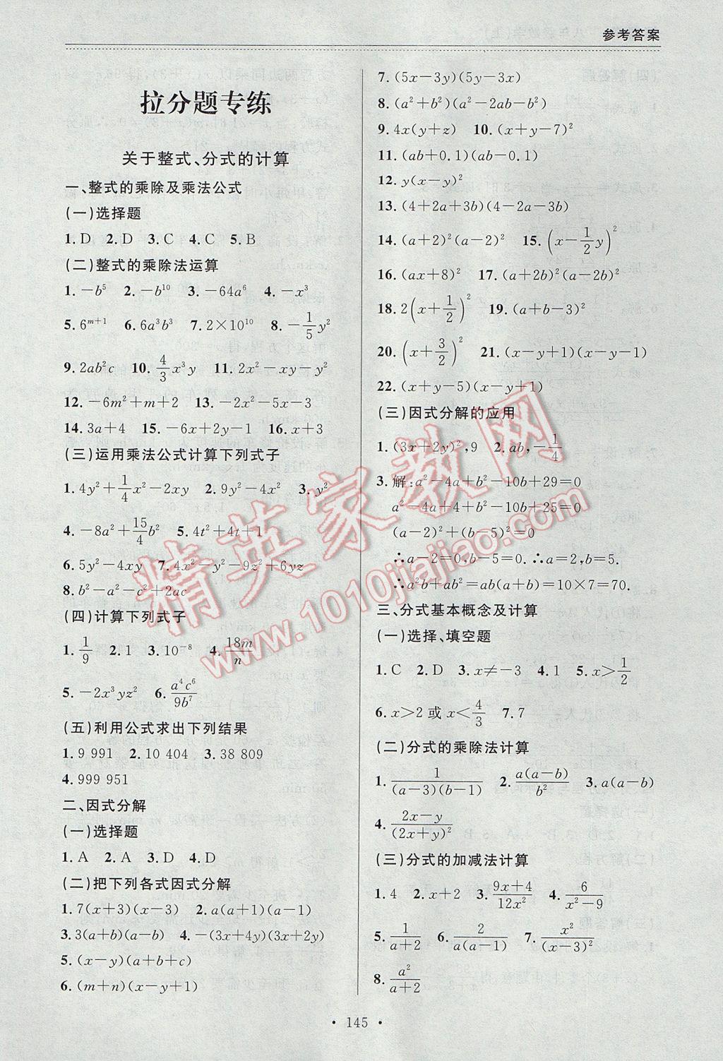 2017年中考快递课课帮八年级数学上册大连专用 参考答案第31页