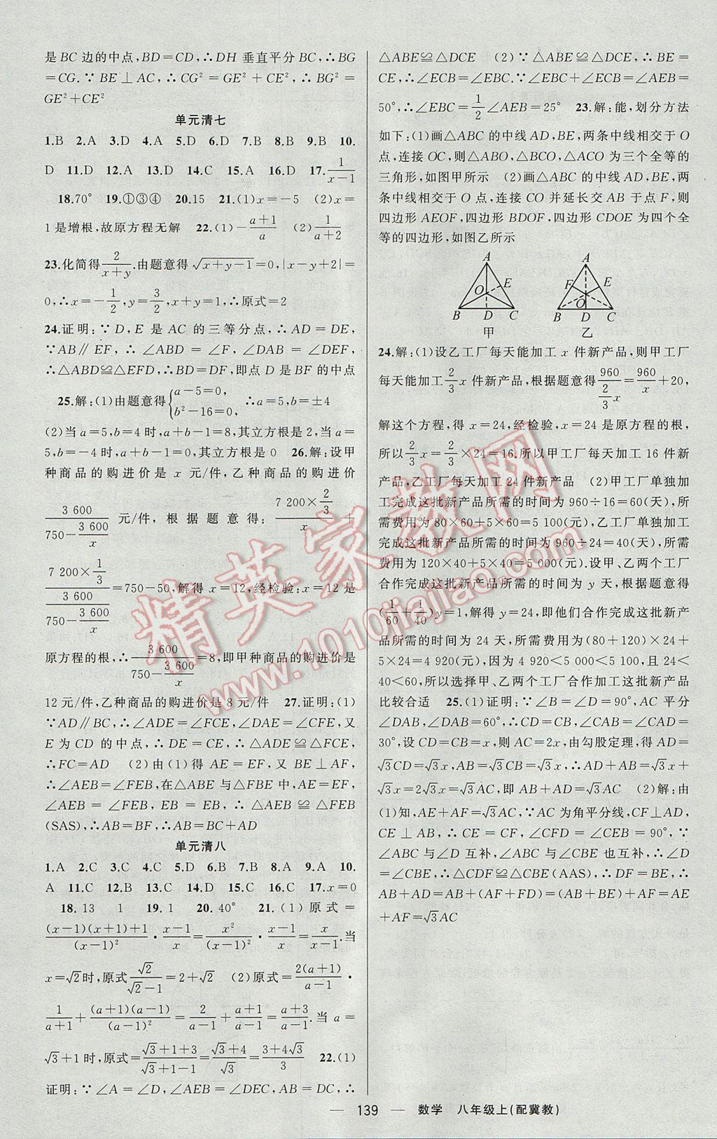 2017年四清導航八年級數(shù)學上冊冀教版 參考答案第16頁