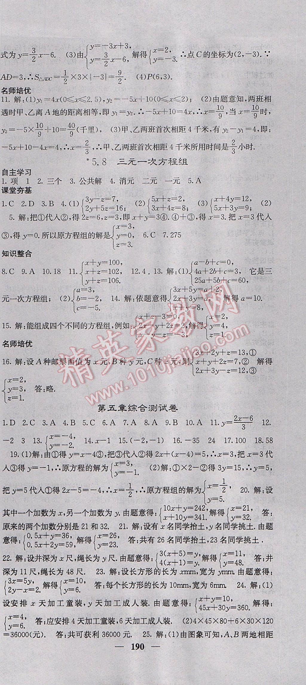 2017年名校課堂內(nèi)外八年級數(shù)學(xué)上冊北師大版 參考答案第21頁