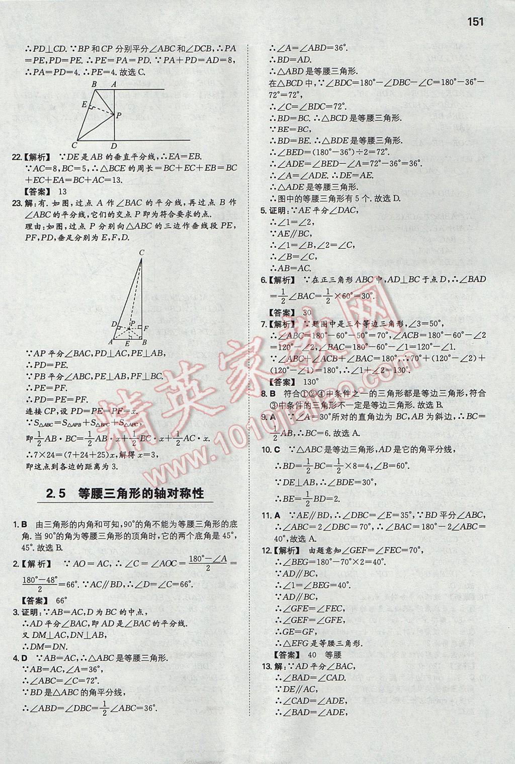 2017年一本初中數(shù)學八年級上冊蘇科版 參考答案第10頁