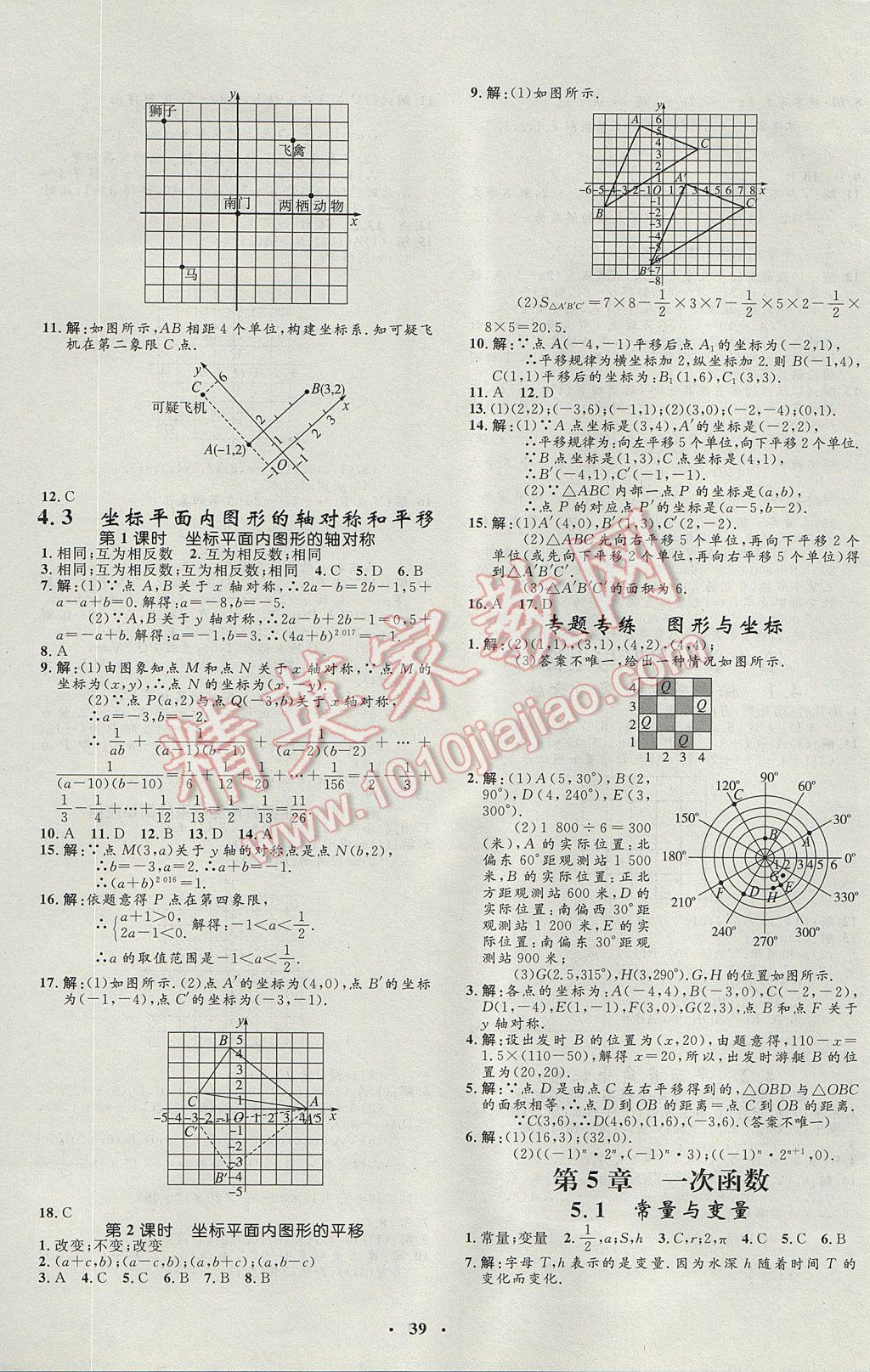 2017年非常1加1完全題練八年級數(shù)學(xué)上冊浙教版 參考答案第11頁