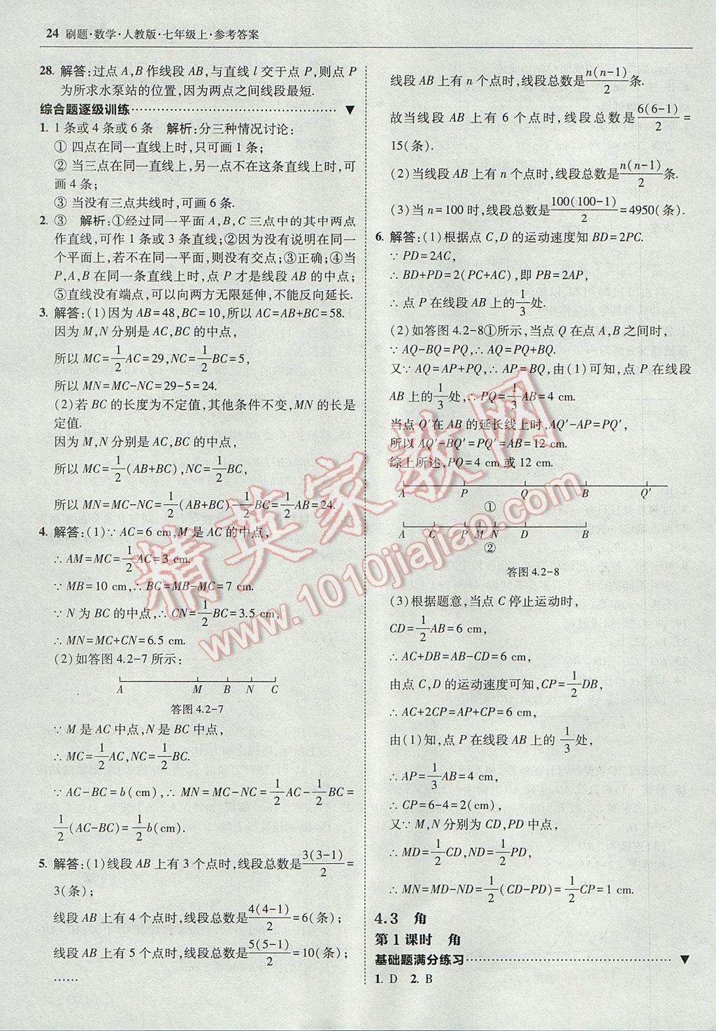 2017年北大綠卡刷題七年級數(shù)學(xué)上冊人教版 參考答案第23頁