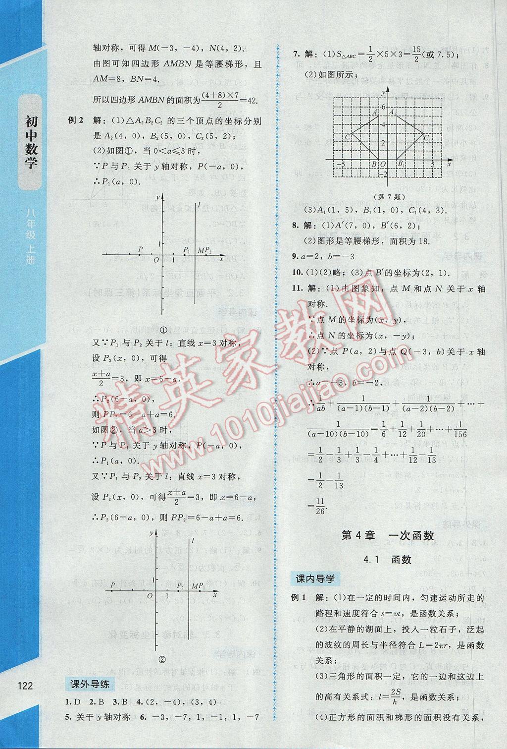 2017年課內(nèi)課外直通車八年級(jí)數(shù)學(xué)上冊(cè)北師大版 參考答案第10頁