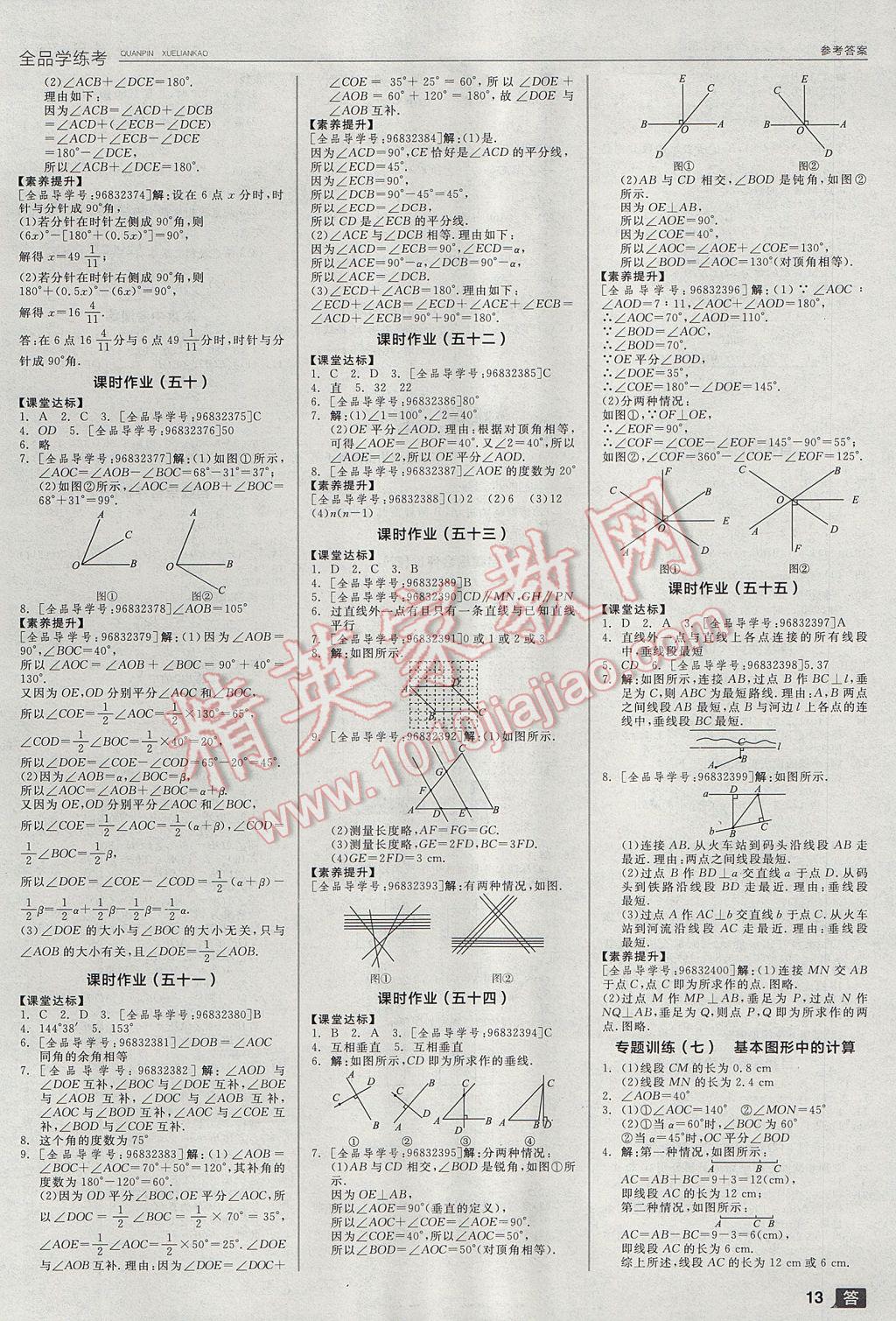 2017年全品学练考七年级数学上册苏科版 参考答案第13页