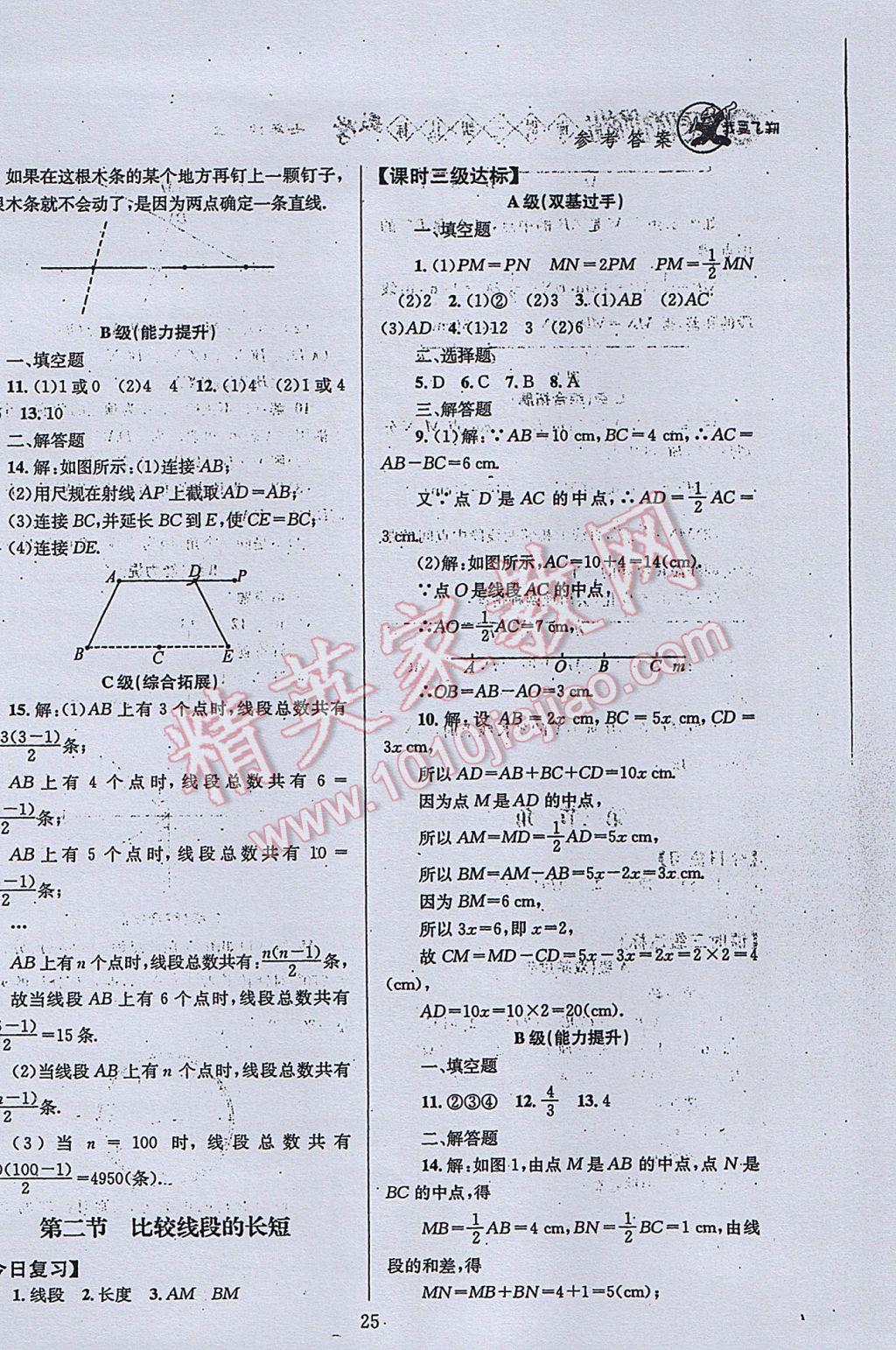 2017年天府前沿課時(shí)三級(jí)達(dá)標(biāo)七年級(jí)數(shù)學(xué)上冊(cè)北師大版 參考答案第25頁(yè)