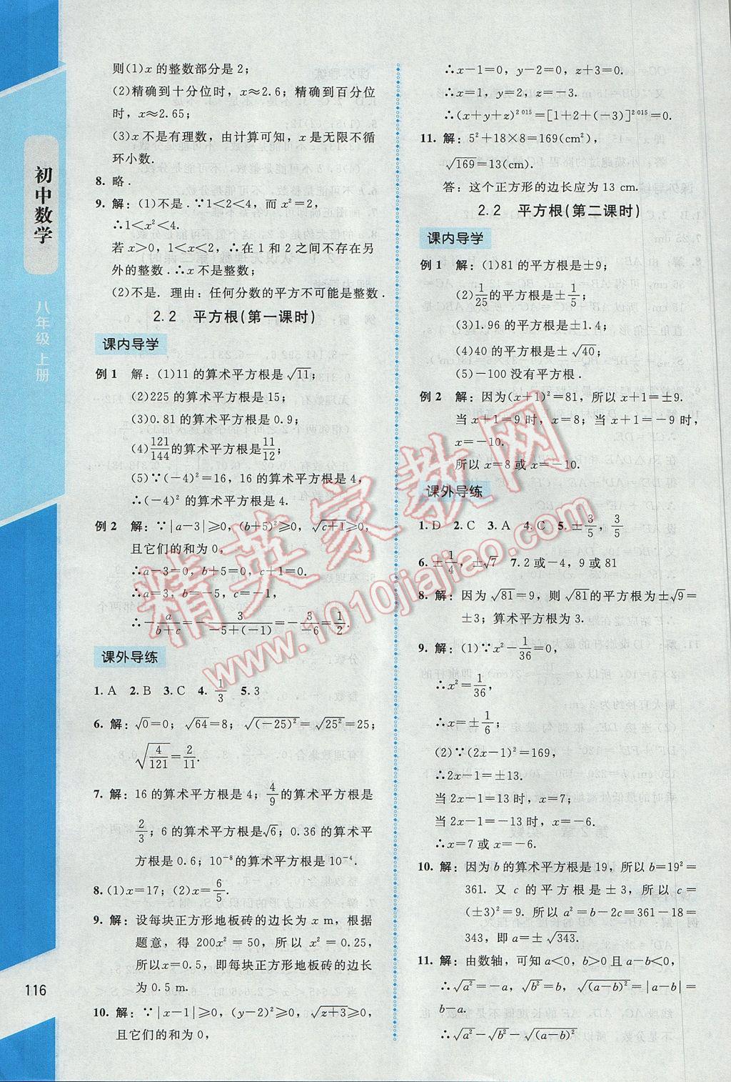 2017年課內(nèi)課外直通車八年級數(shù)學上冊北師大版 參考答案第4頁