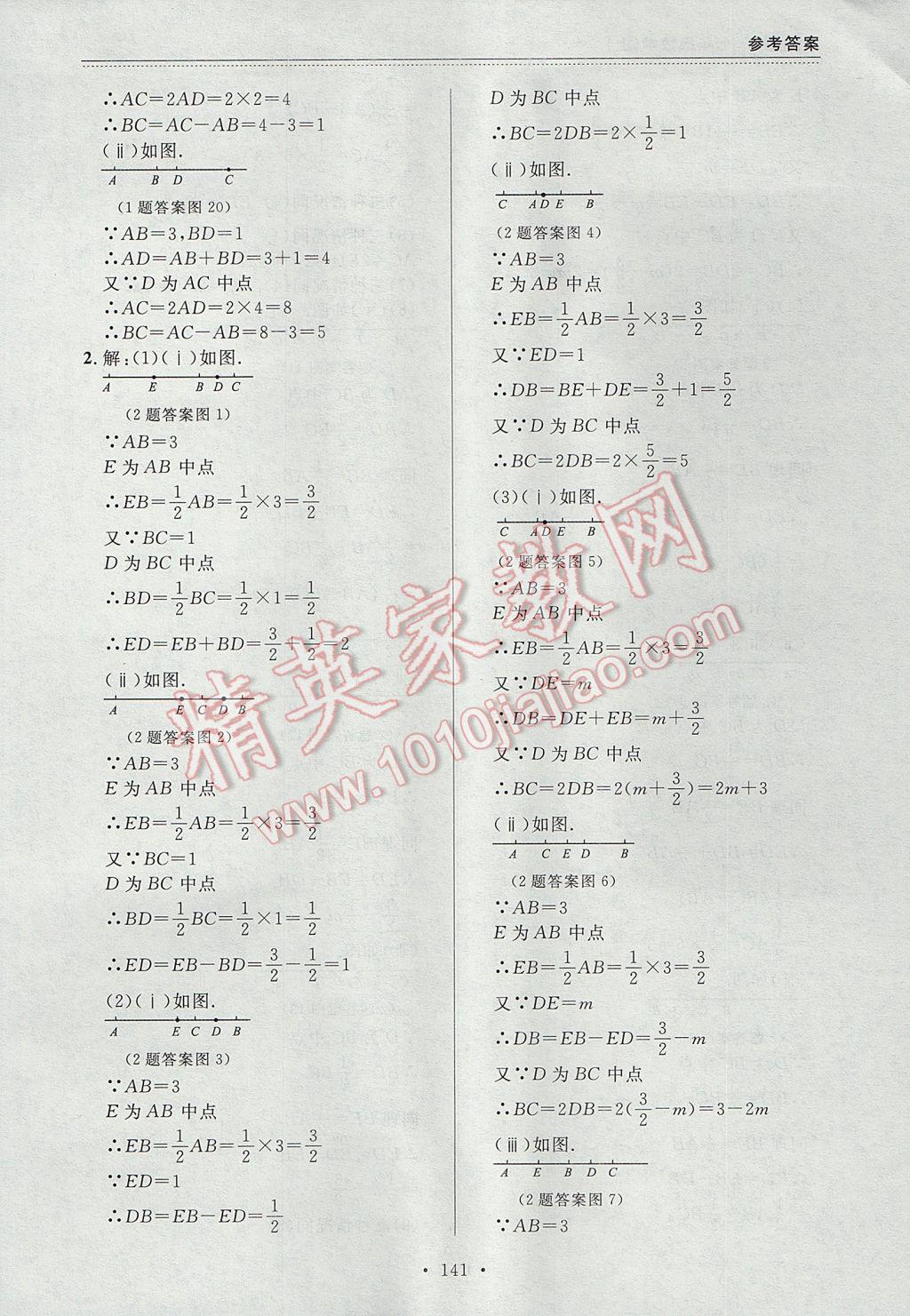 2017年中考快遞課課幫七年級數(shù)學(xué)上冊大連專用 參考答案第29頁