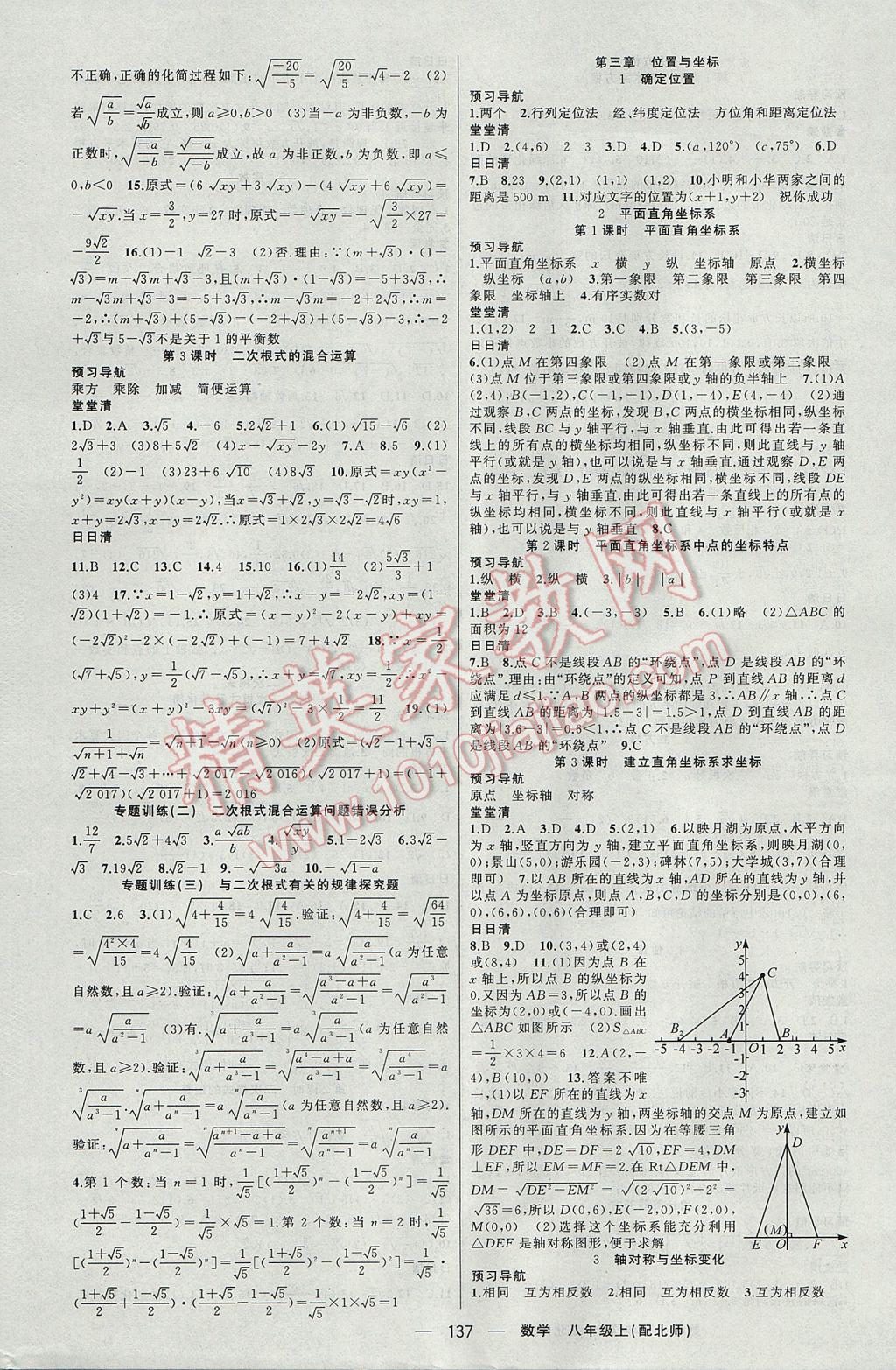 2017年四清导航八年级数学上册北师大版 参考答案第3页