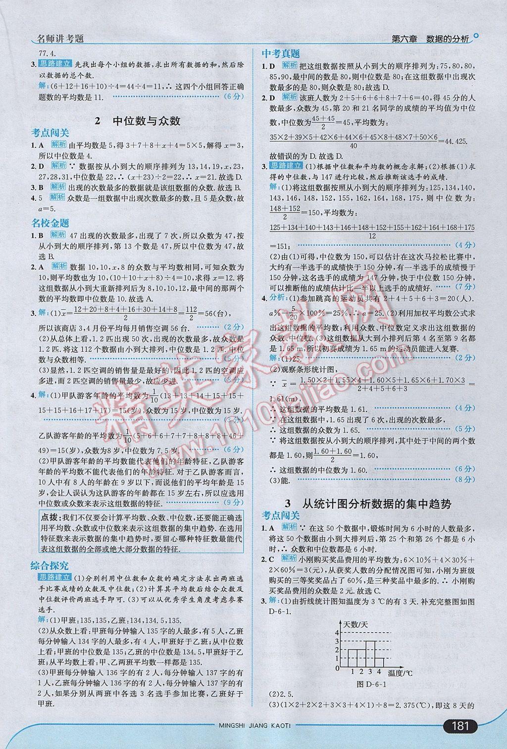 2017年走向中考考場八年級數(shù)學上冊北師大版 參考答案第31頁