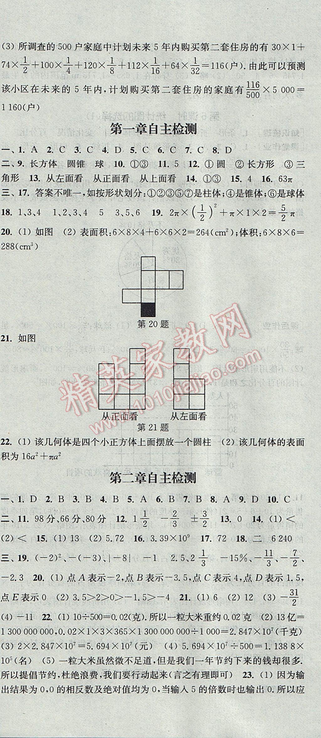 2017年通城學典課時作業(yè)本七年級數學上冊北師大版 參考答案第30頁