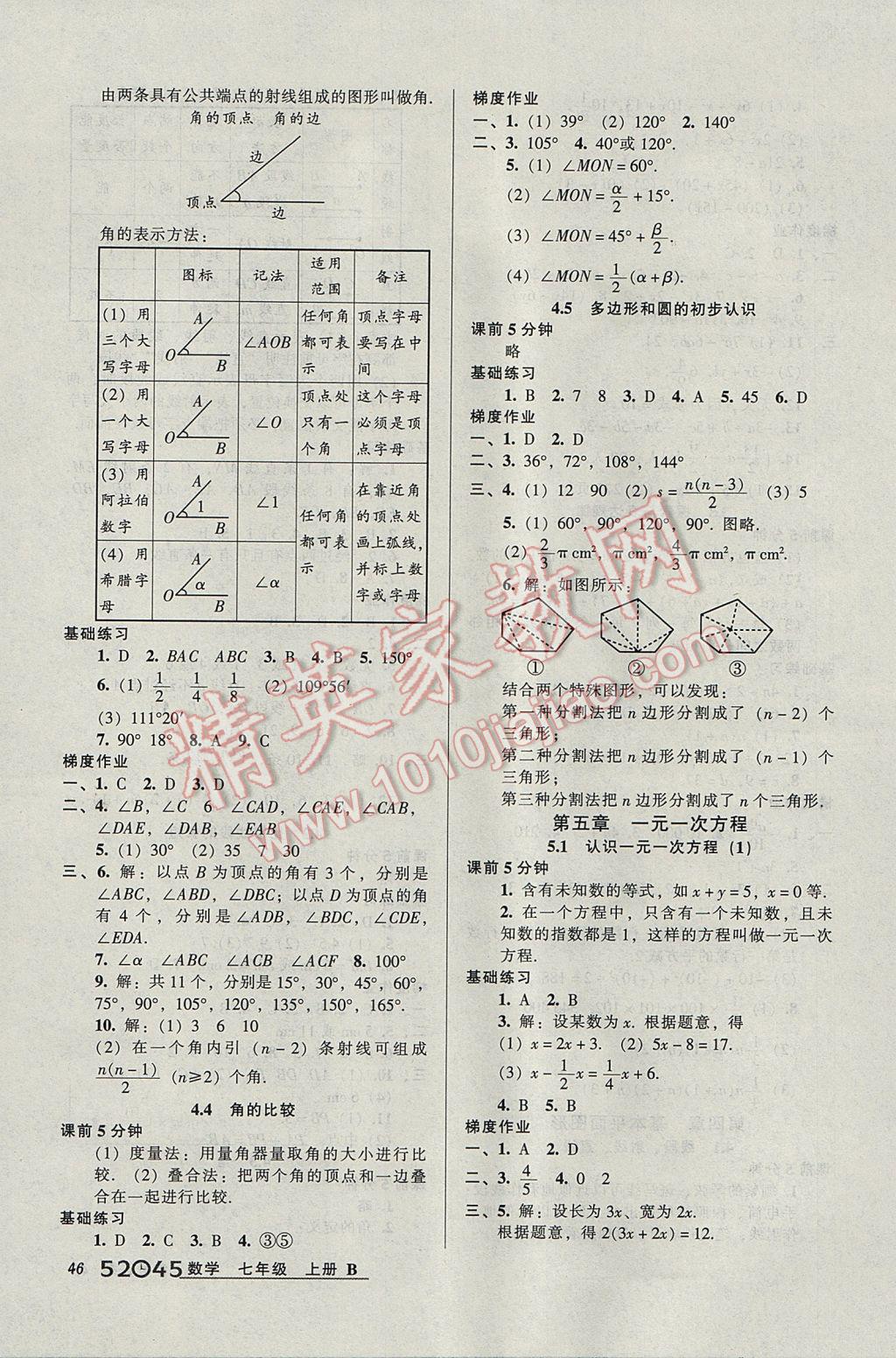 2017年52045模块式全能训练七年级数学上册北师大版 参考答案第8页