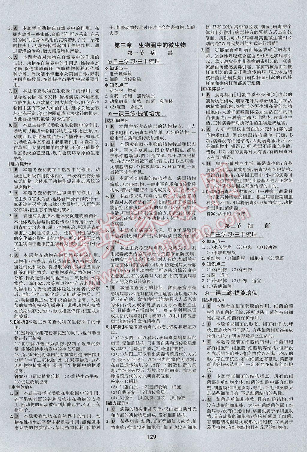 2017年世紀(jì)金榜金榜學(xué)案七年級(jí)生物上冊(cè)濟(jì)南版 參考答案第13頁(yè)