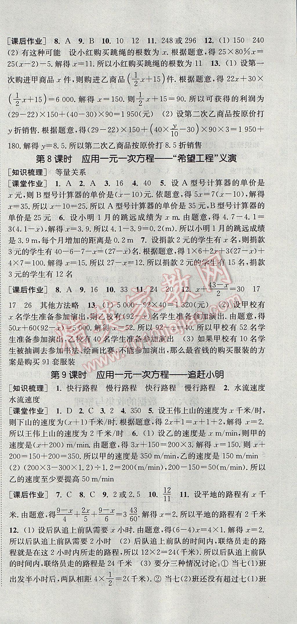 2017年通城學(xué)典課時(shí)作業(yè)本七年級(jí)數(shù)學(xué)上冊(cè)北師大版 參考答案第21頁(yè)