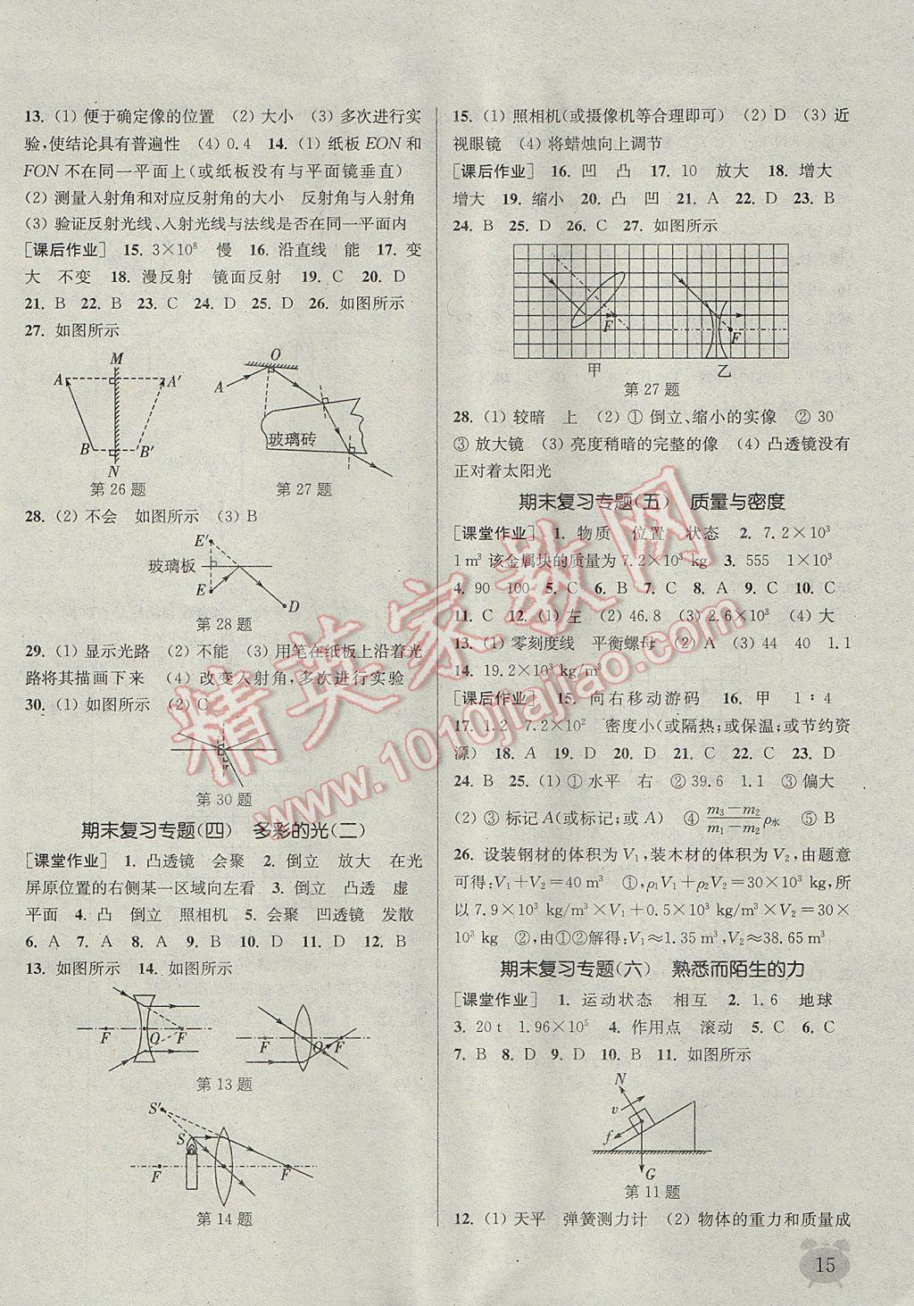 2017年通城學(xué)典課時(shí)作業(yè)本八年級(jí)物理上冊(cè)滬科版 參考答案第14頁(yè)