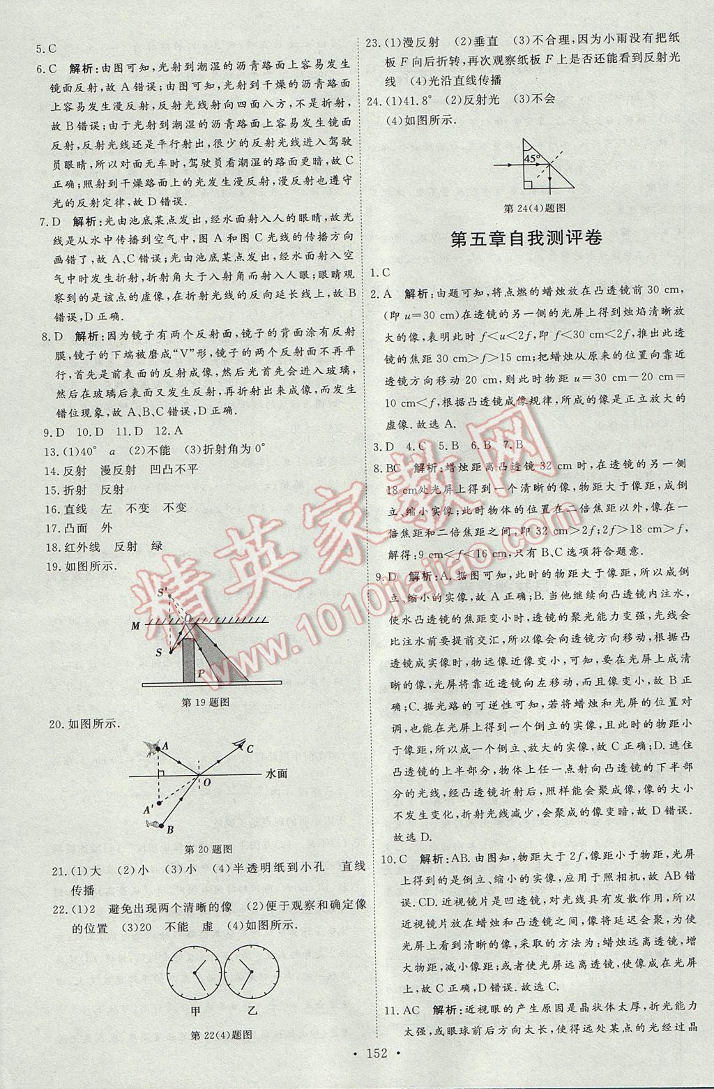 2017年優(yōu)加學(xué)案課時(shí)通八年級(jí)物理上冊(cè)P版 參考答案第24頁(yè)