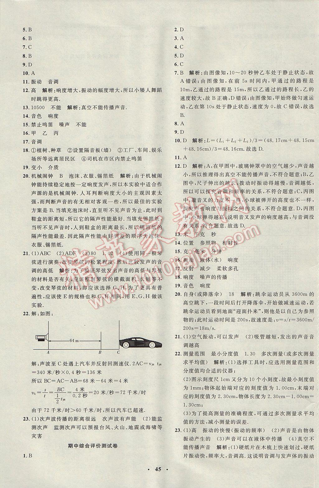 2017年非常1加1完全題練八年級物理上冊滬科版 參考答案第17頁