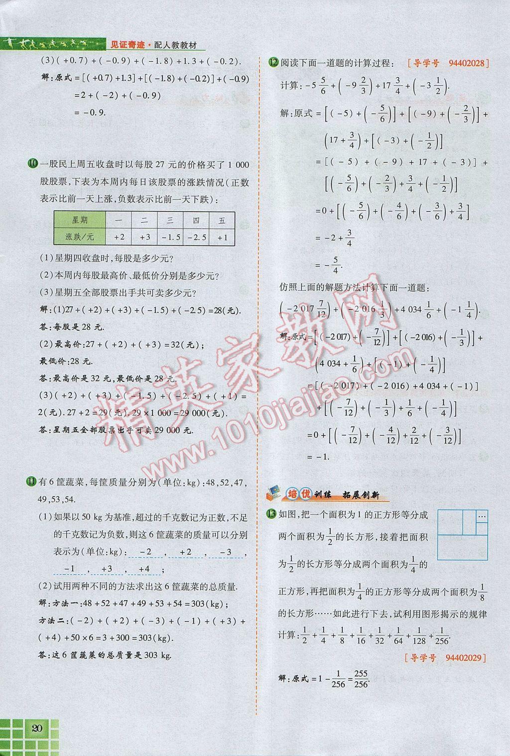 2017年見證奇跡英才學(xué)業(yè)設(shè)計與反饋七年級數(shù)學(xué)上冊人教版 第一章 有理數(shù)第44頁