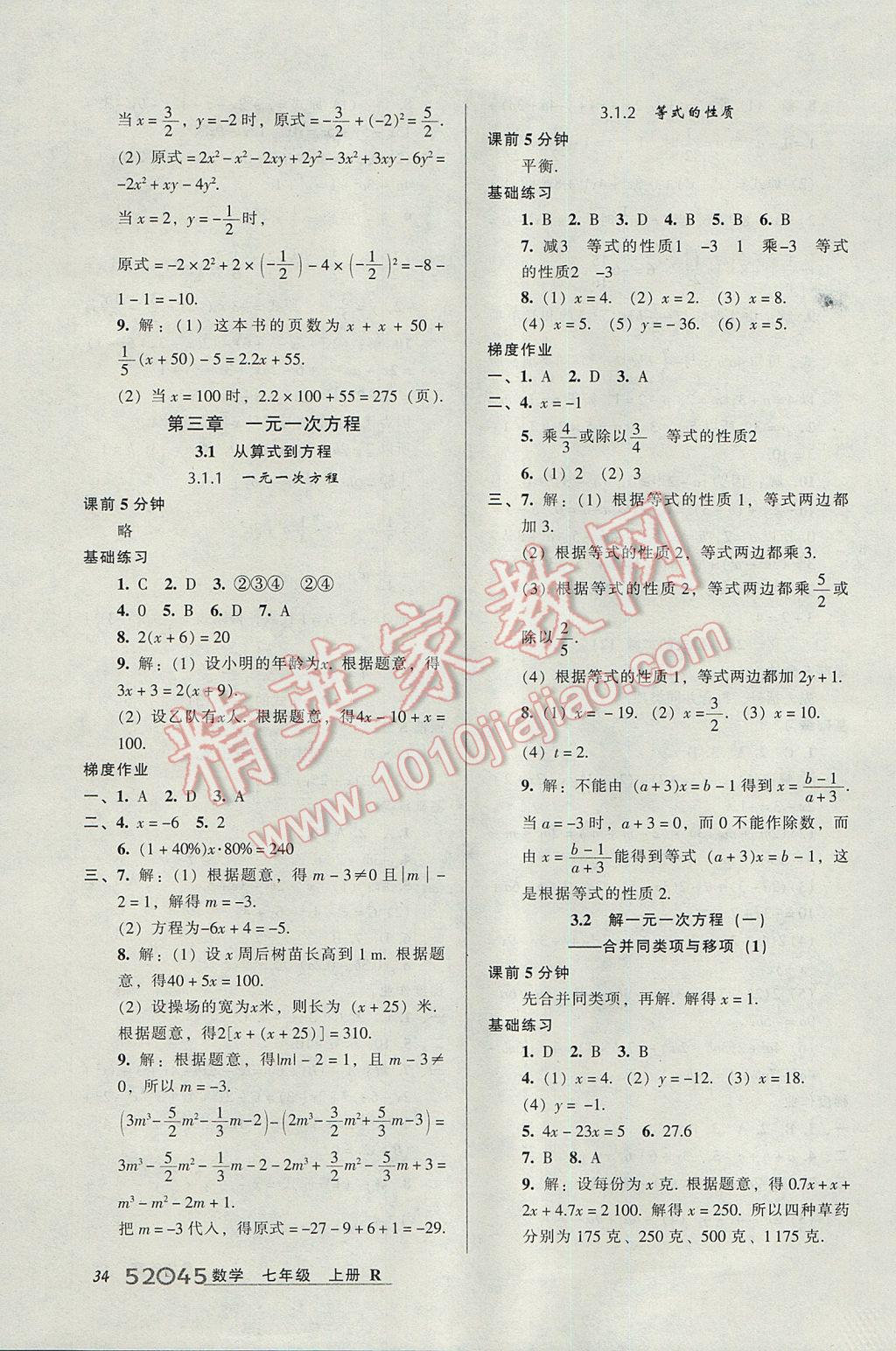 2017年52045模塊式全能訓(xùn)練七年級數(shù)學(xué)上冊人教版 參考答案第10頁