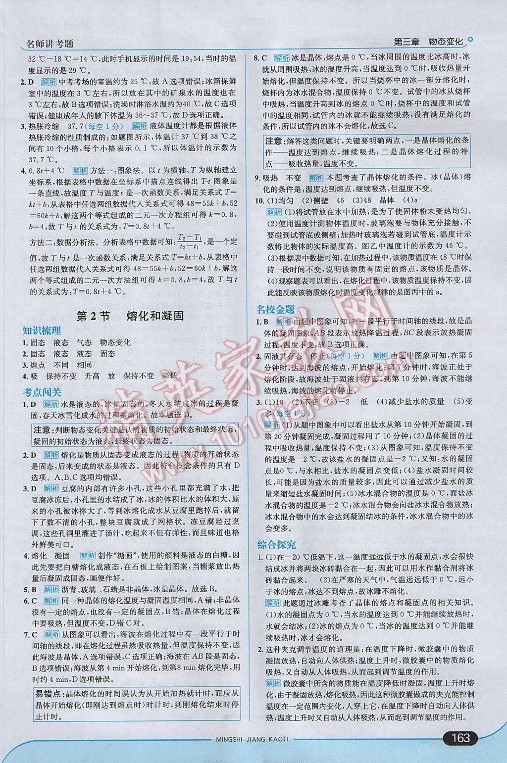 2017年走向中考考場八年級物理上冊人教版 參考答案第13頁