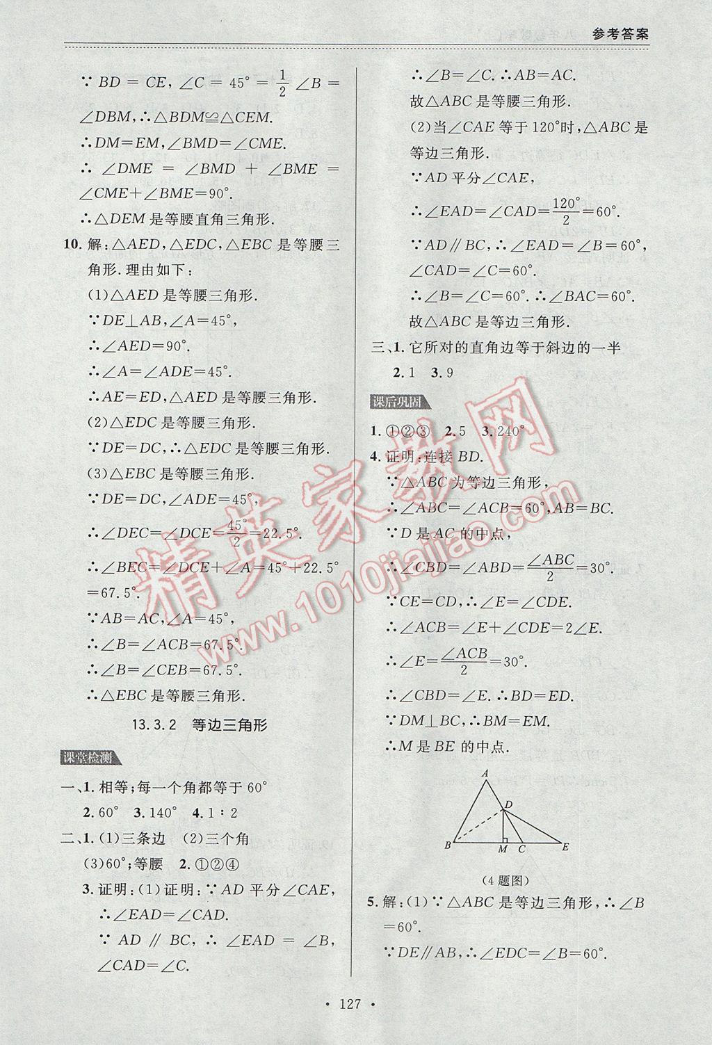 2017年中考快递课课帮八年级数学上册大连专用 参考答案第13页