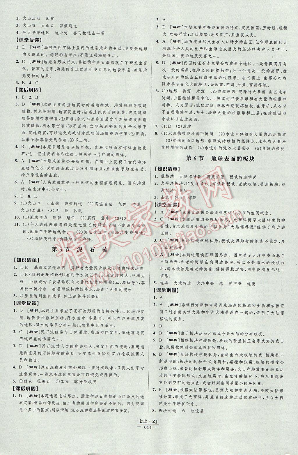 2017年经纶学典新课时作业七年级科学上册浙教版 参考答案第14页