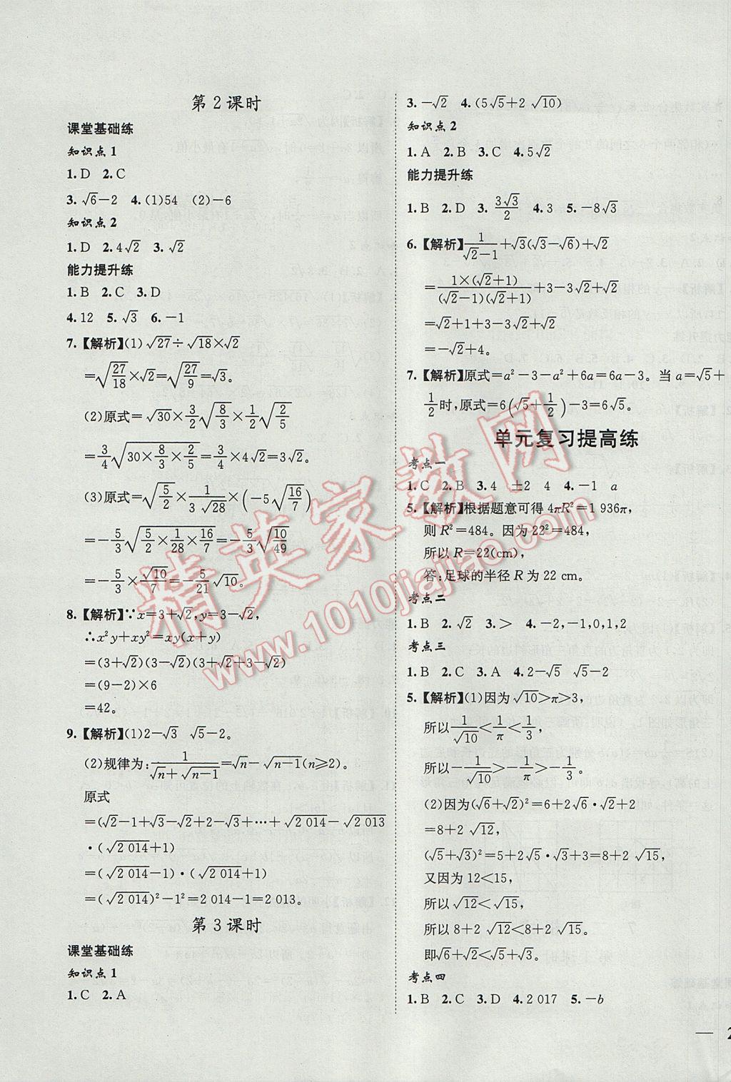 2017年初中新課標(biāo)試題研究課堂滿分訓(xùn)練八年級(jí)數(shù)學(xué)上冊(cè)北師大版 參考答案第7頁(yè)