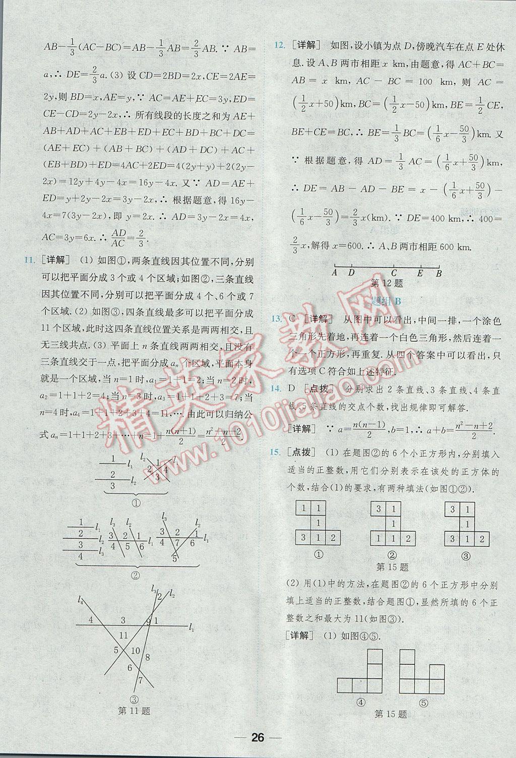 2017年通城学典初中培优辅导七年级数学 参考答案第26页