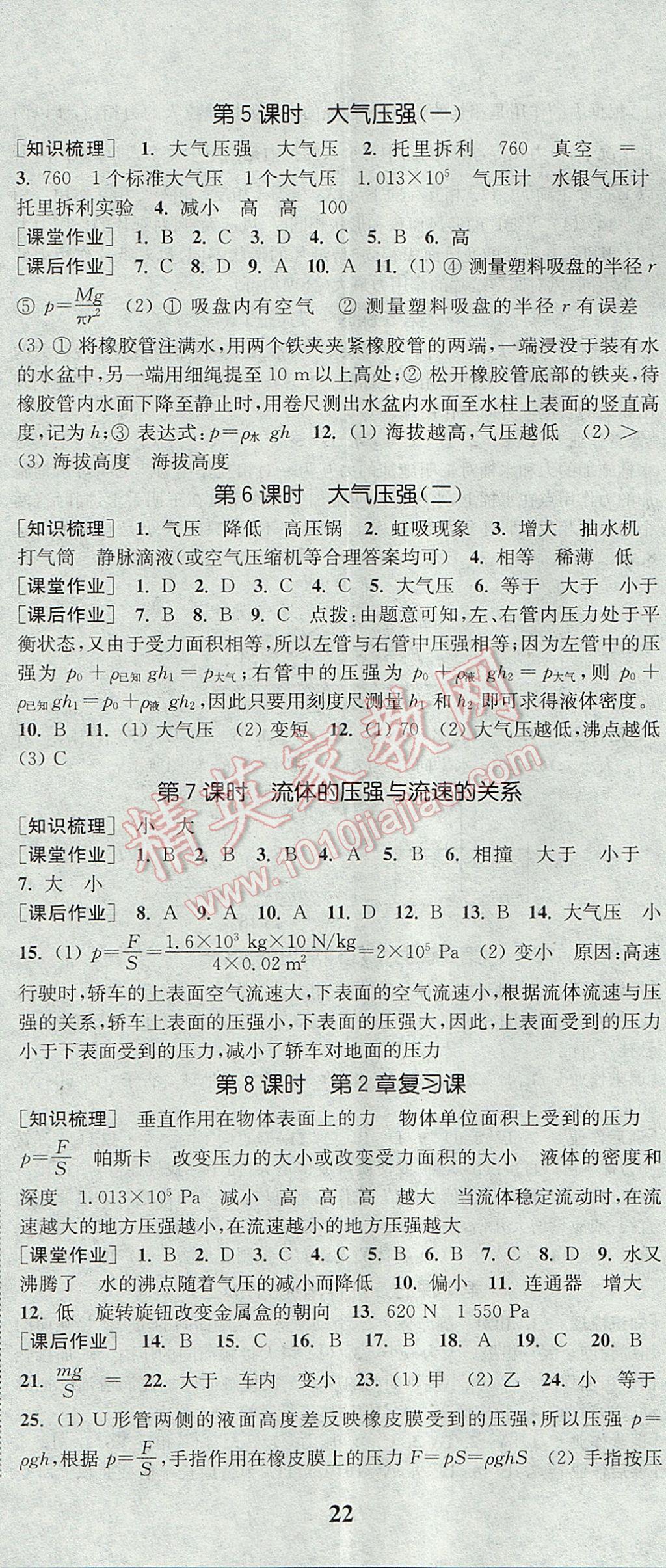 2017年通城學(xué)典課時(shí)作業(yè)本八年級(jí)科學(xué)上冊(cè)華師大版 參考答案第5頁(yè)