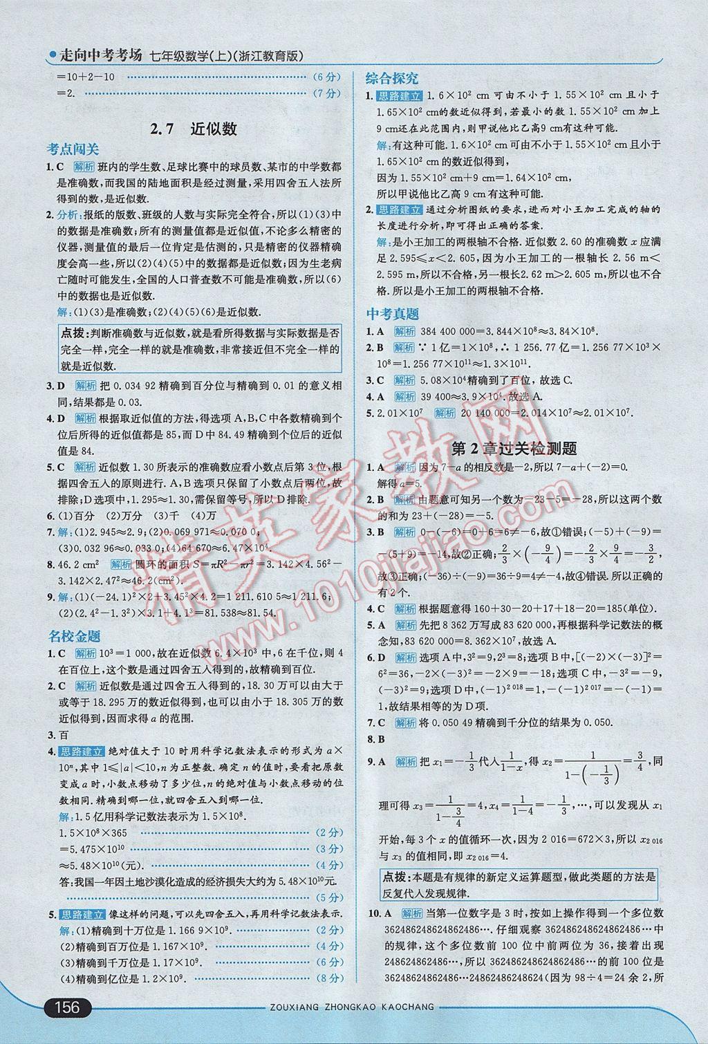 2017年走向中考考場七年級數(shù)學(xué)上冊浙教版 參考答案第14頁