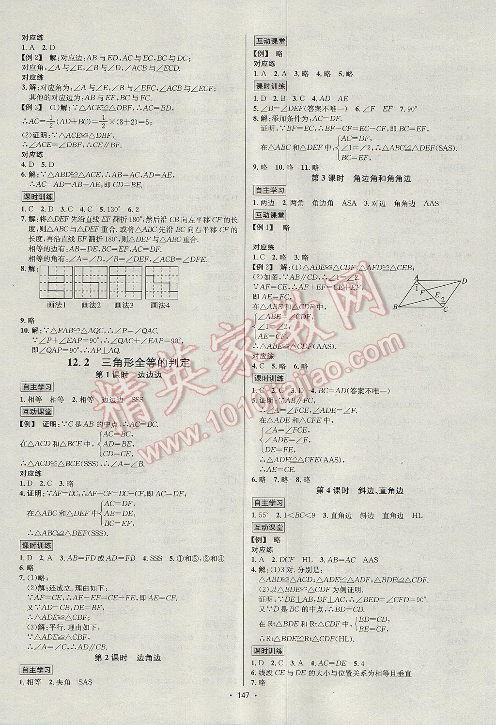 2017年優(yōu)學(xué)名師名題八年級數(shù)學(xué)上冊人教版 參考答案第3頁