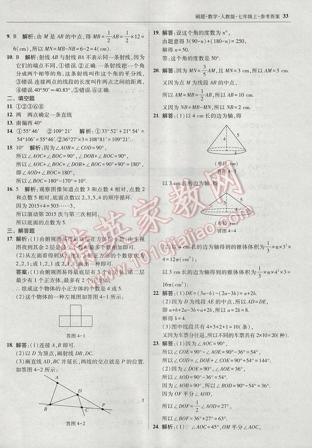 2017年北大綠卡刷題七年級(jí)數(shù)學(xué)上冊(cè)人教版 參考答案第32頁(yè)