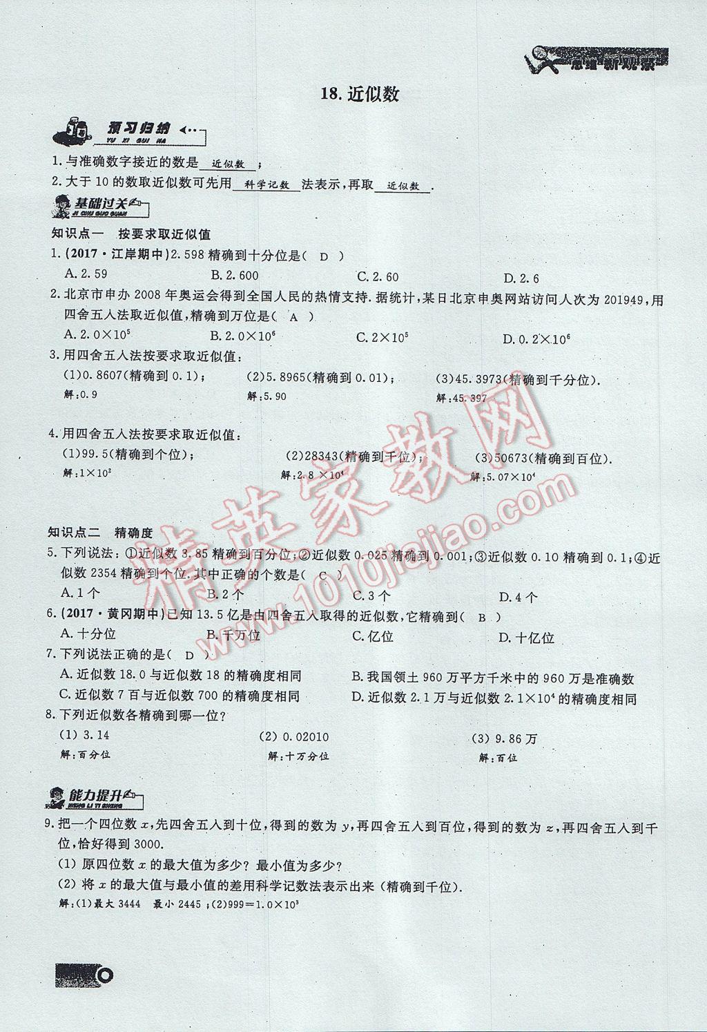 2017年思维新观察七年级数学上册 第一章 有理数第69页