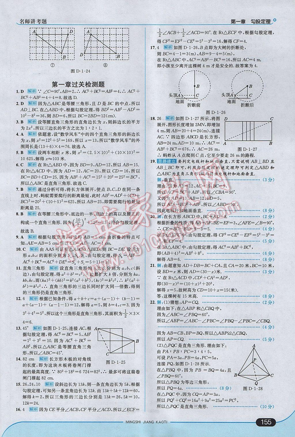 2017年走向中考考場八年級數(shù)學(xué)上冊北師大版 參考答案第5頁