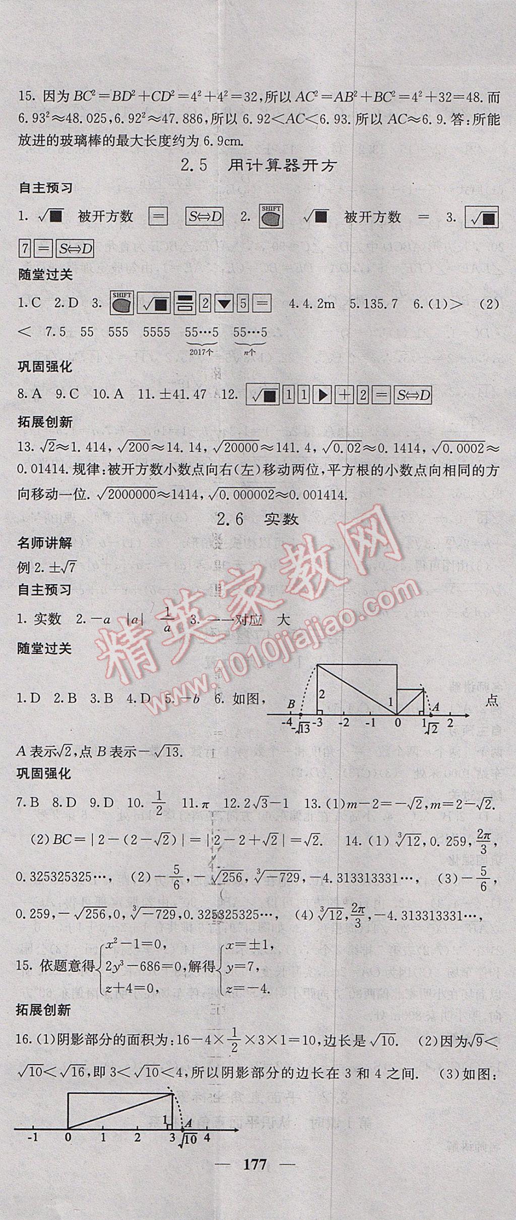 2017年課堂點(diǎn)睛八年級(jí)數(shù)學(xué)上冊(cè)北師大版 參考答案第8頁(yè)