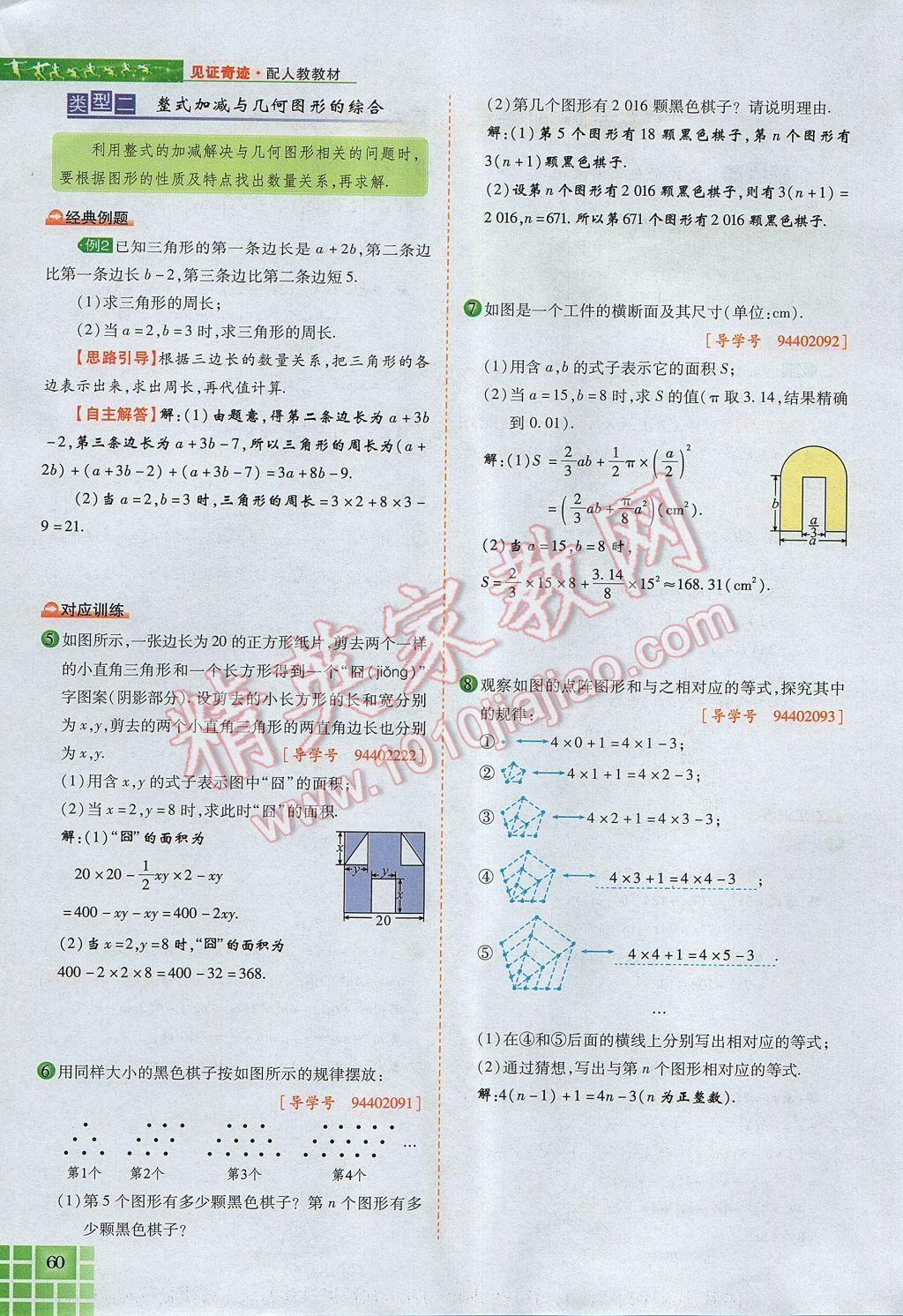 2017年見證奇跡英才學業(yè)設計與反饋七年級數(shù)學上冊人教版 第二章 整式的加減第112頁