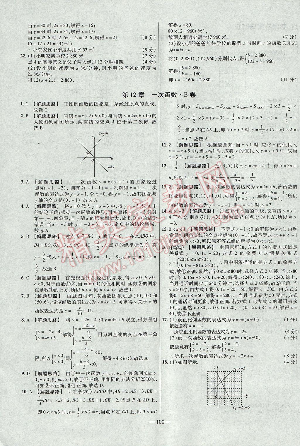 2017年金考卷活页题选八年级数学上册沪科版 参考答案第4页