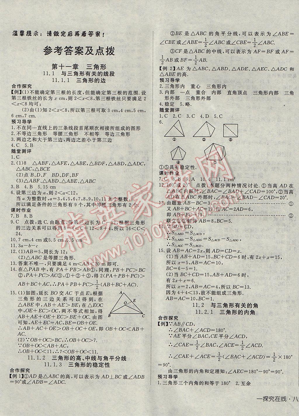 2017年探究在线高效课堂八年级数学上册 参考答案第1页