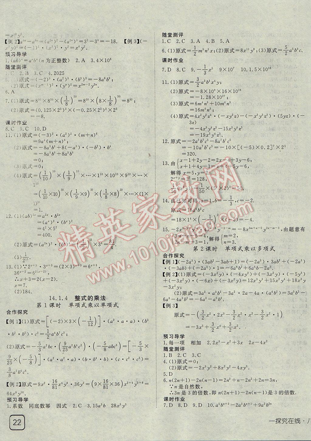 2017年探究在线高效课堂八年级数学上册 参考答案第15页