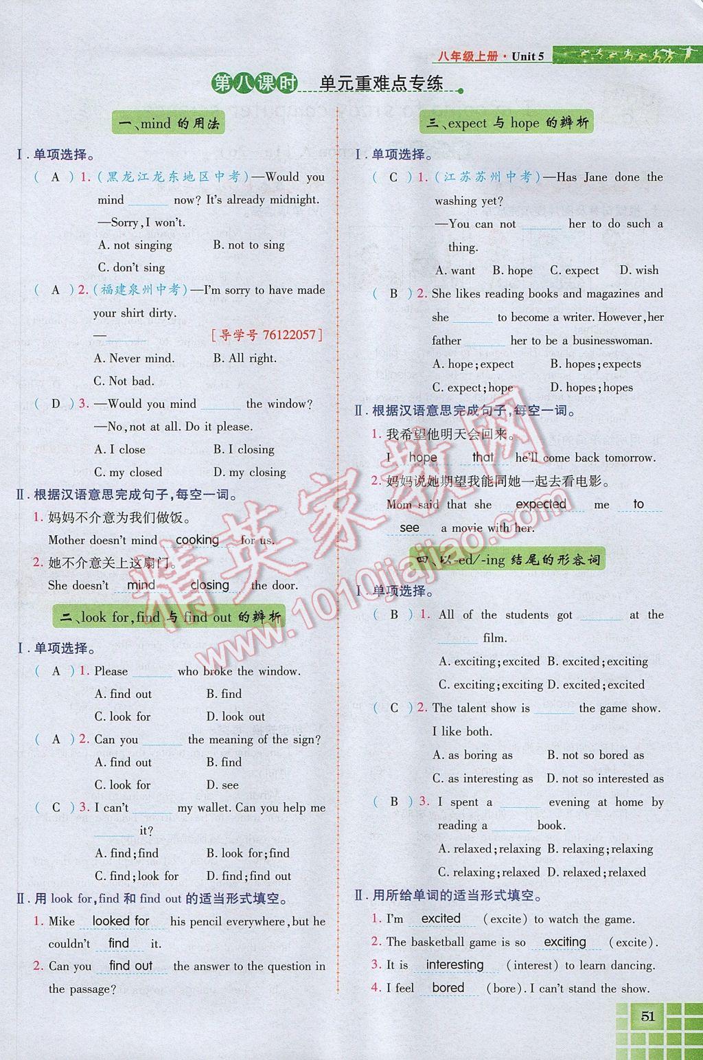 2017年見證奇跡英才學(xué)業(yè)設(shè)計(jì)與反饋八年級(jí)英語上冊人教版 Unit 5 Do you want to watch a game show第50頁