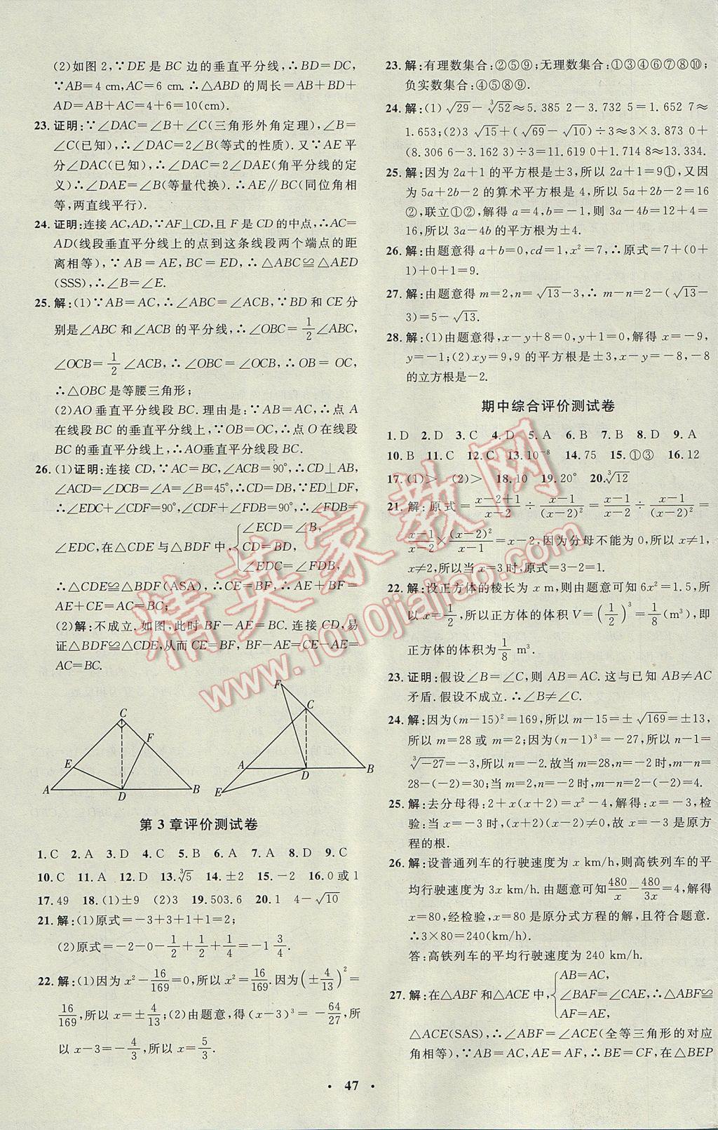 2017年非常1加1完全题练八年级数学上册湘教版 参考答案第19页