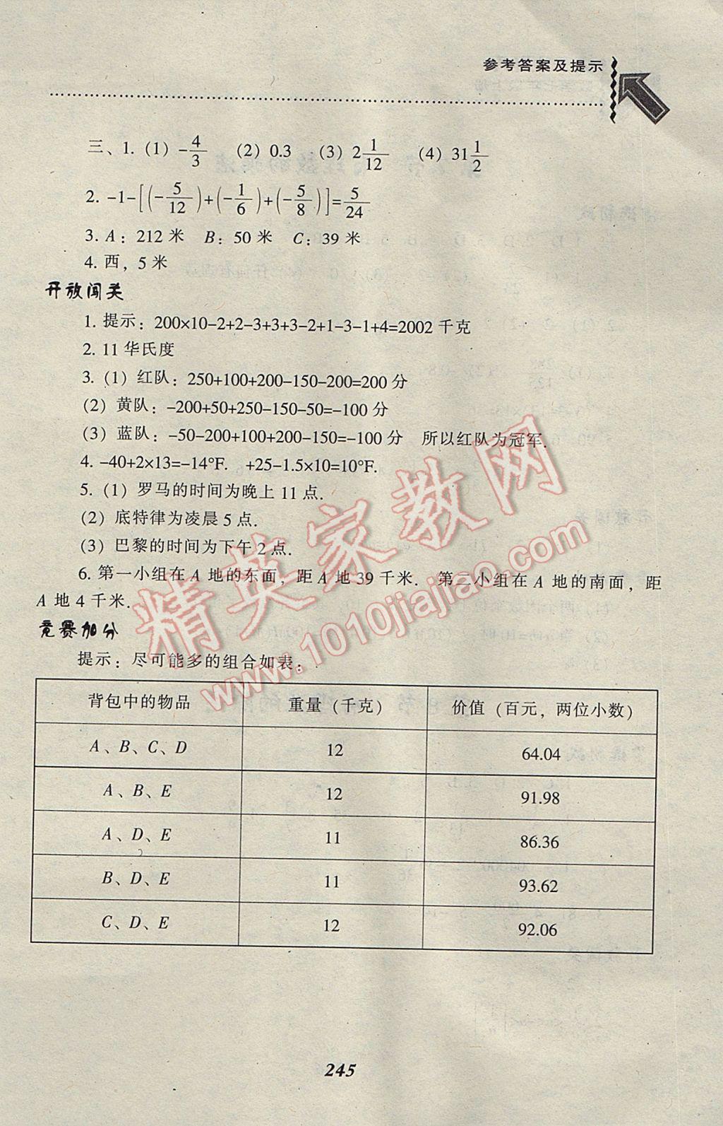 2017年尖子生题库七年级数学上册北师大版 参考答案第13页