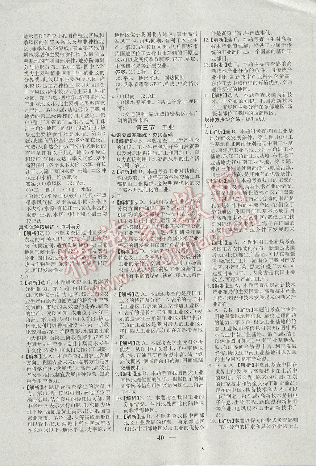 2017年初中新課標(biāo)試題研究課堂滿分訓(xùn)練八年級(jí)地理上冊(cè)人教版 參考答案第16頁