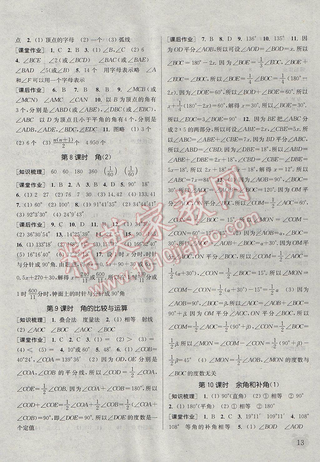 2017年通城學典課時作業(yè)本七年級數(shù)學上冊人教版江蘇專用 參考答案第13頁