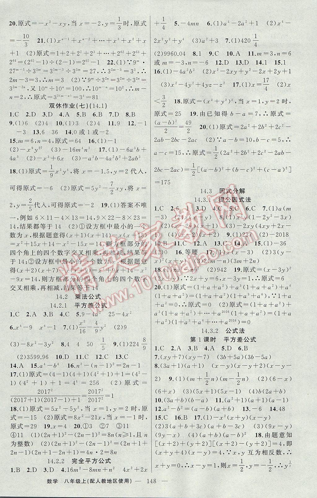 2017年黃岡100分闖關(guān)八年級(jí)數(shù)學(xué)上冊(cè)人教版 參考答案第12頁(yè)