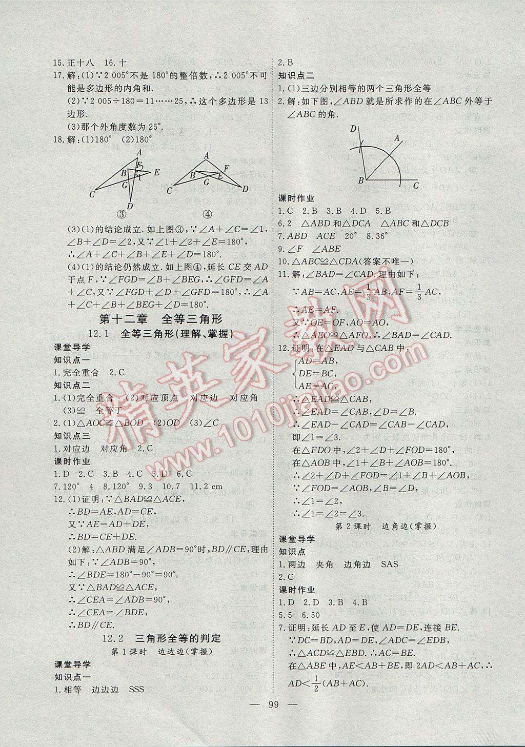 2017年自主训练八年级数学上册人教版 参考答案第3页