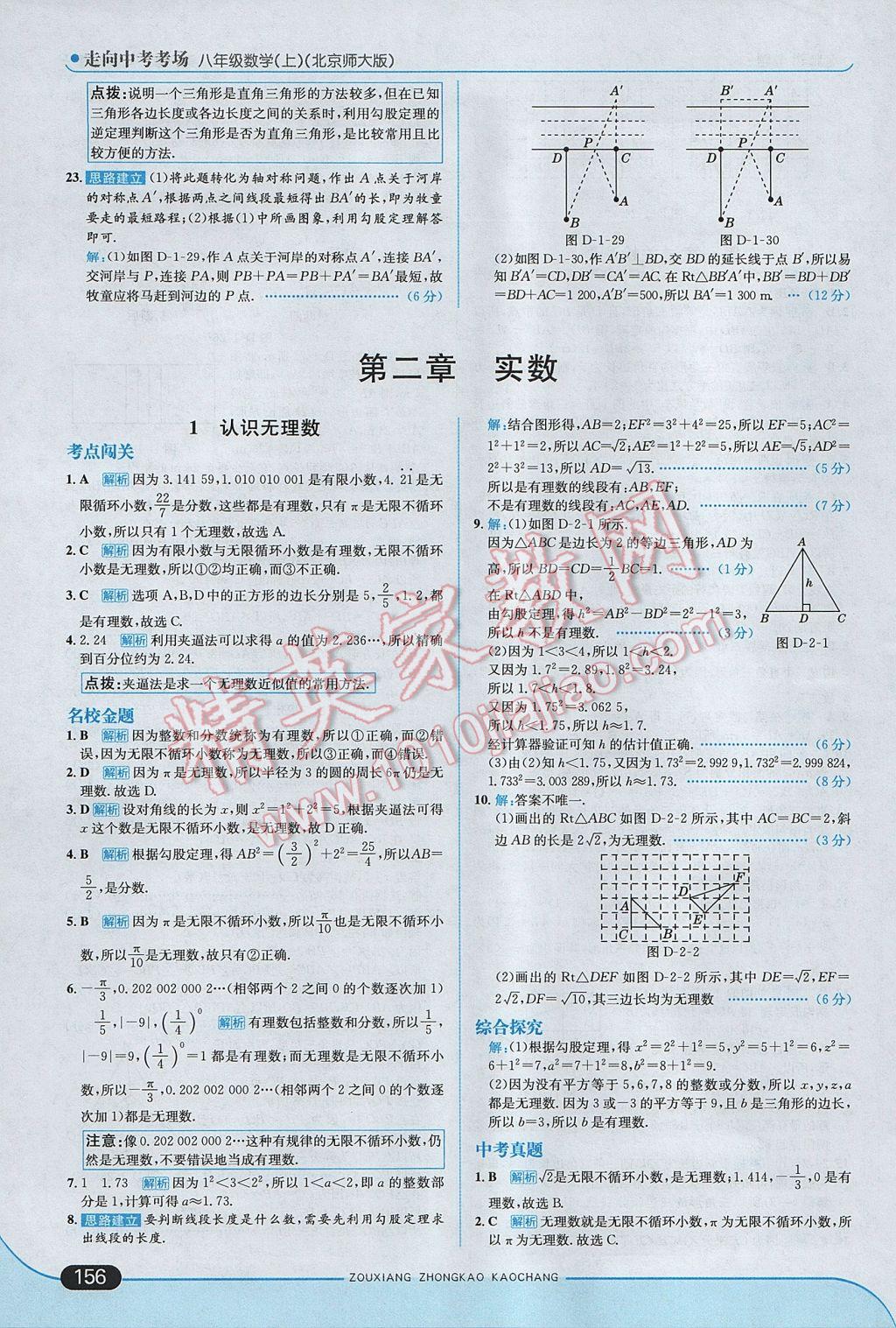 2017年走向中考考場八年級數(shù)學上冊北師大版 參考答案第6頁