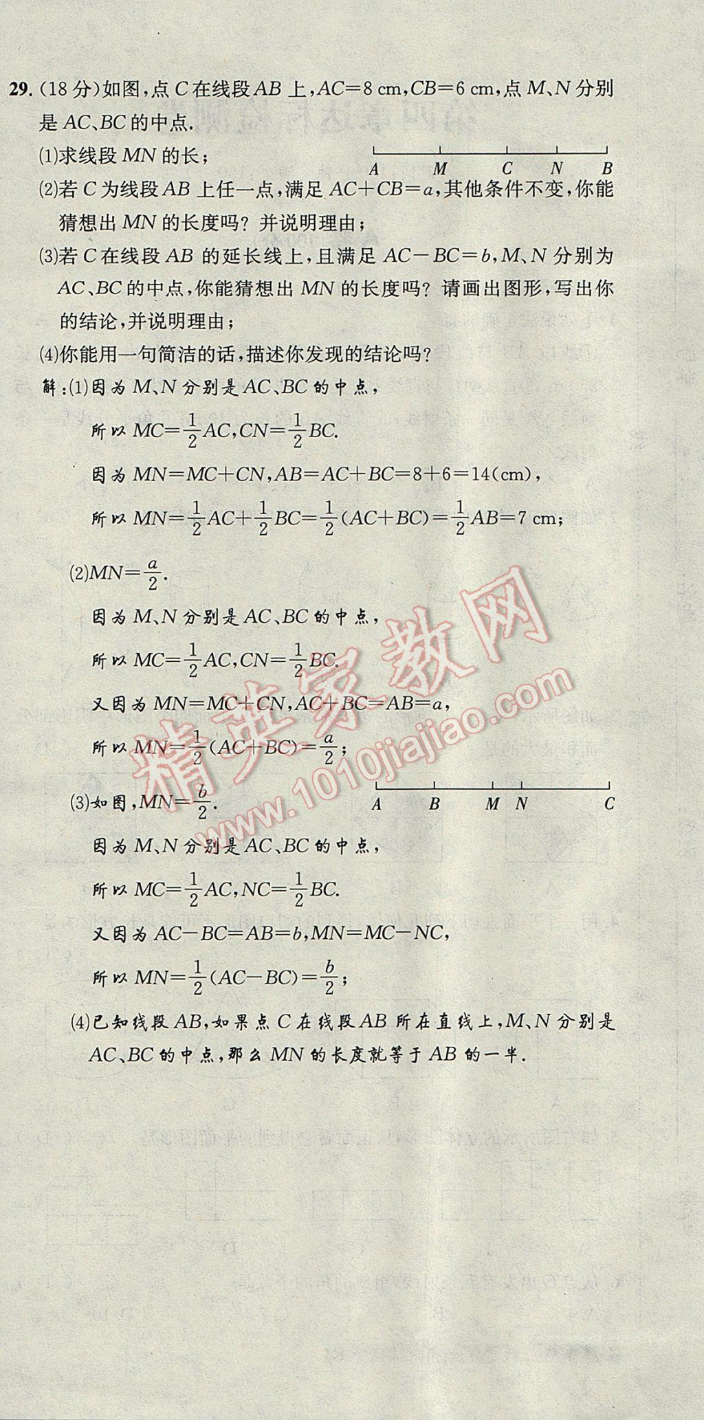 2017年名校秘題全程導(dǎo)練七年級數(shù)學(xué)上冊人教版 達(dá)標(biāo)檢測卷第170頁