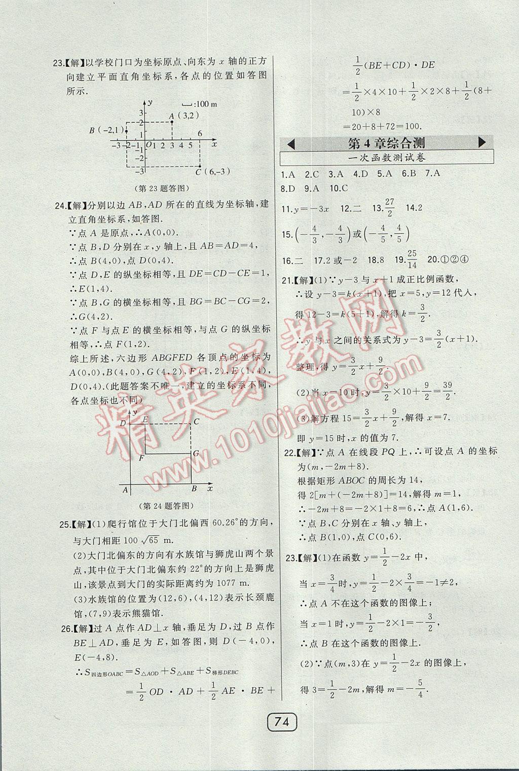 2017年北大綠卡八年級數(shù)學(xué)上冊北師大版 參考答案第48頁