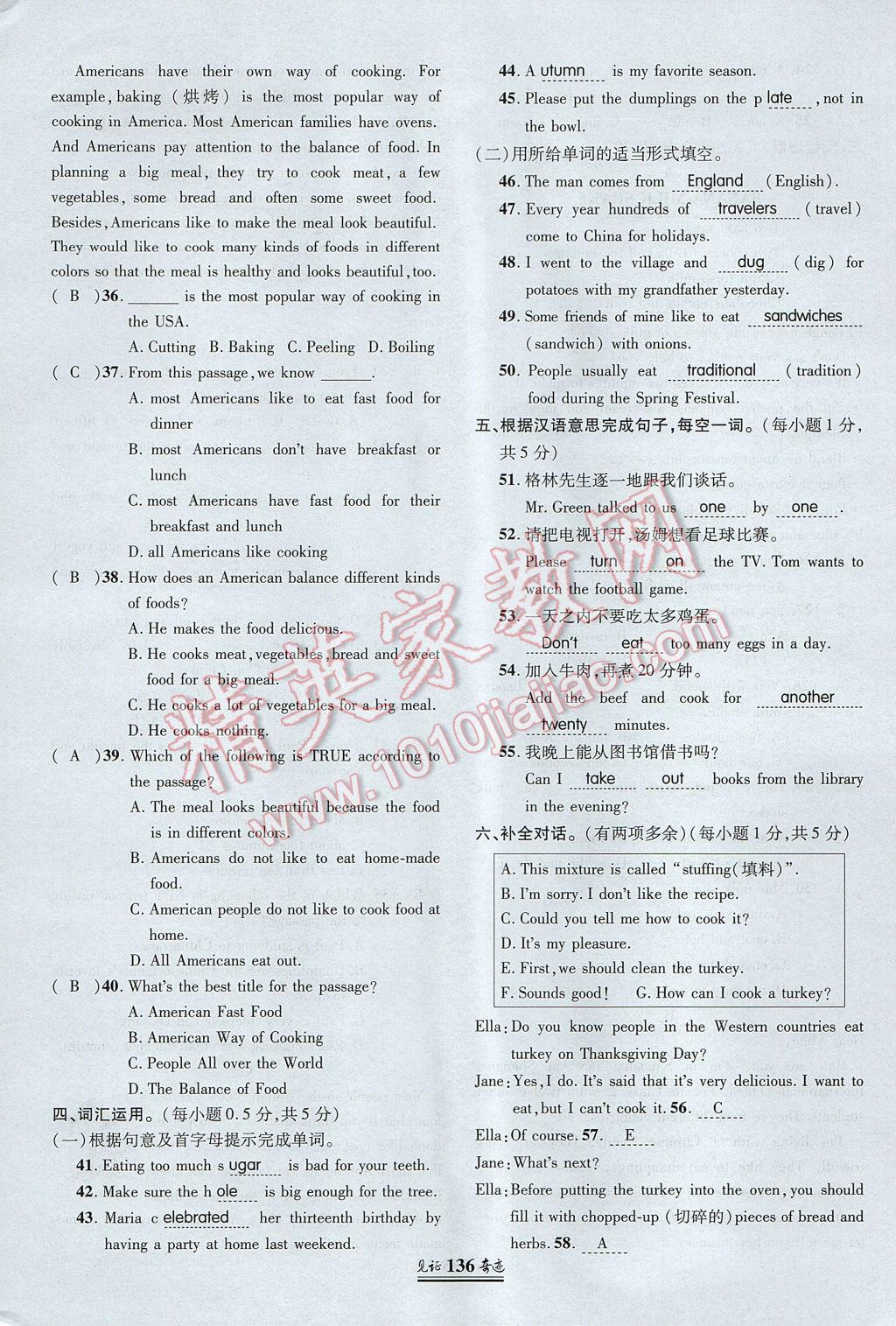 2017年見證奇跡英才學業(yè)設(shè)計與反饋八年級英語上冊人教版 測試卷第135頁